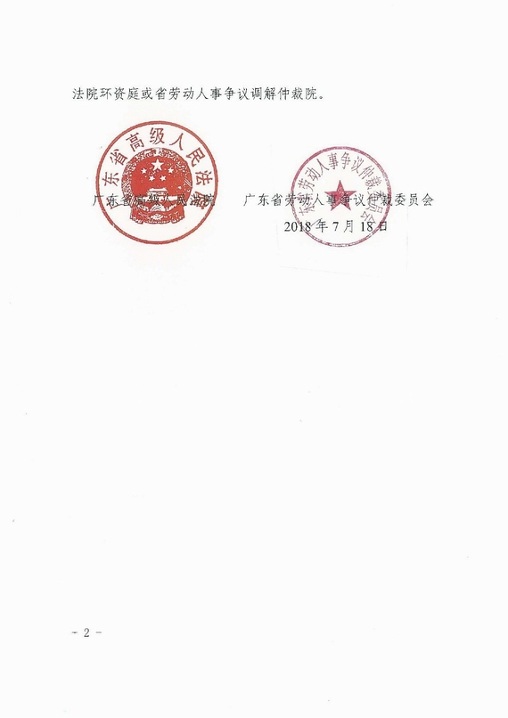 關(guān)于勞動人事爭議仲裁與訴訟銜接若干意見