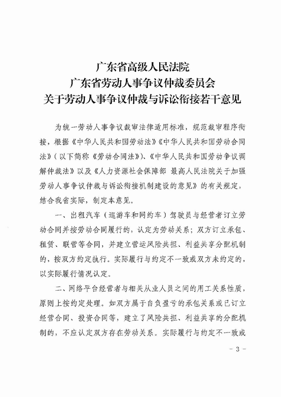 關(guān)于勞動人事爭議仲裁與訴訟銜接若干意見