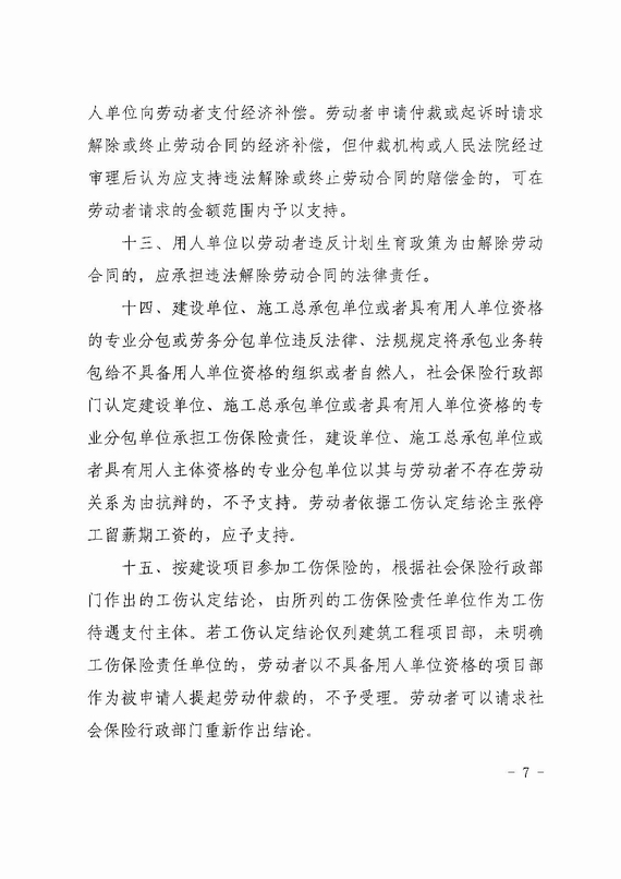 關(guān)于勞動人事爭議仲裁與訴訟銜接若干意見