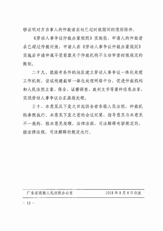 關(guān)于勞動人事爭議仲裁與訴訟銜接若干意見