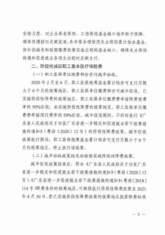 減免企業社保費實施意見