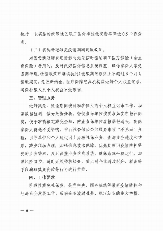 減免企業社保費實施意見