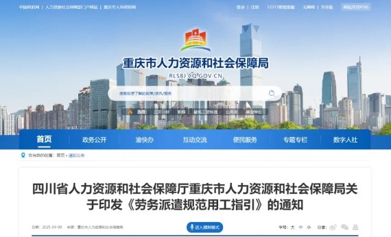 勞務派遣規范用工指引