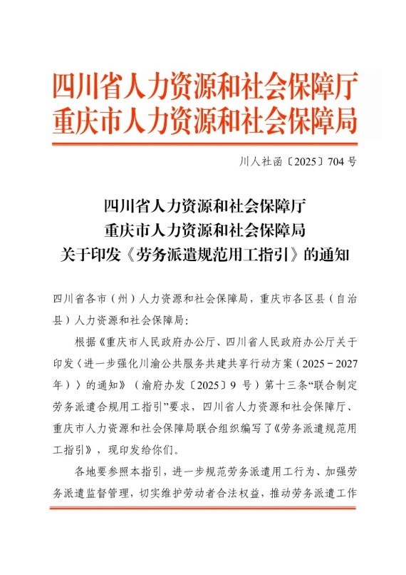 勞務派遣規范用工指引